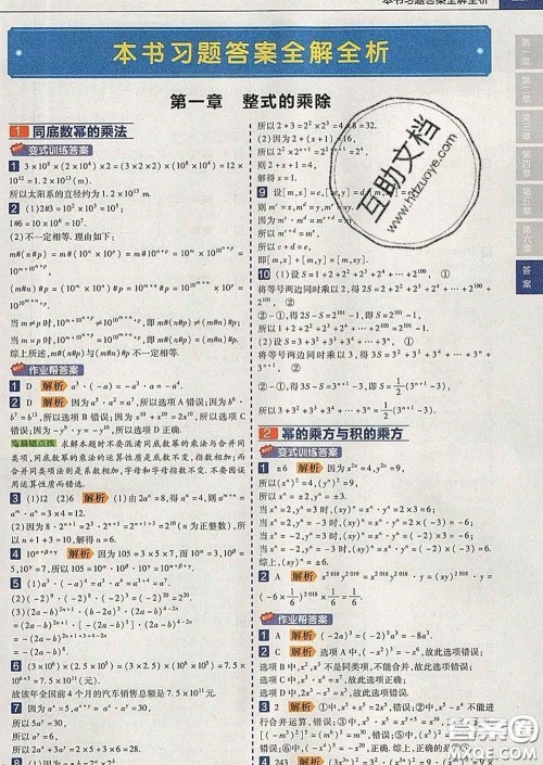 2020新版天星教育教材帮初中数学七年级下册北师版答案 2020新版天星教育教材帮初中数学七年级下册北师版答案