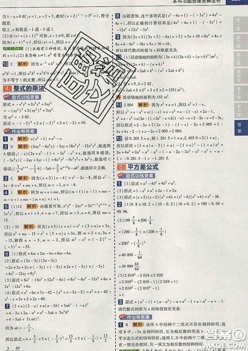 2020新版天星教育教材帮初中数学七年级下册北师版答案 2020新版天星教育教材帮初中数学七年级下册北师版答案