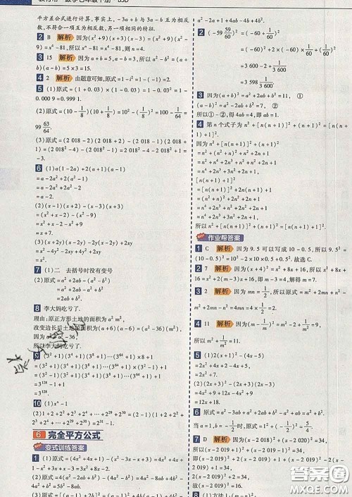 2020新版天星教育教材帮初中数学七年级下册北师版答案 2020新版天星教育教材帮初中数学七年级下册北师版答案