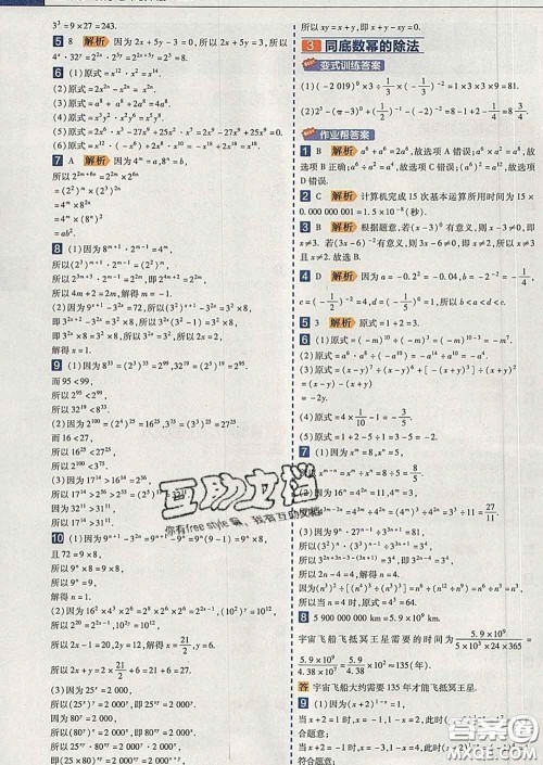 2020新版天星教育教材帮初中数学七年级下册北师版答案 2020新版天星教育教材帮初中数学七年级下册北师版答案