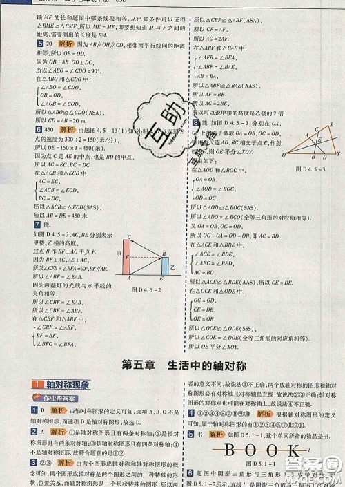 2020新版天星教育教材帮初中数学七年级下册北师版答案