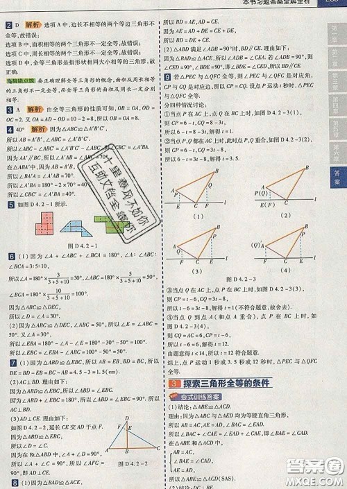 2020新版天星教育教材帮初中数学七年级下册北师版答案