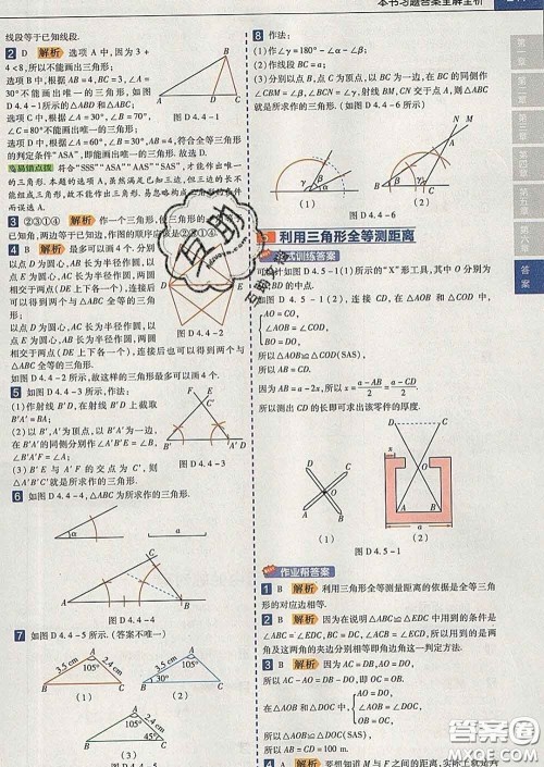 2020新版天星教育教材帮初中数学七年级下册北师版答案