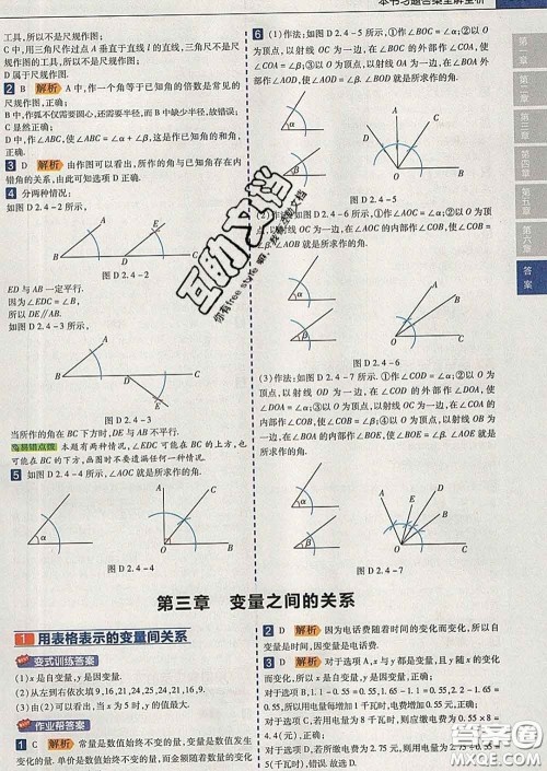 2020新版天星教育教材帮初中数学七年级下册北师版答案