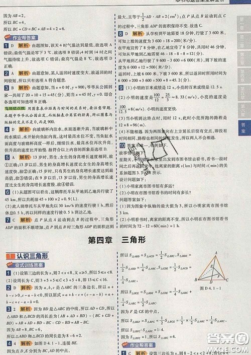 2020新版天星教育教材帮初中数学七年级下册北师版答案