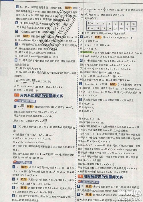 2020新版天星教育教材帮初中数学七年级下册北师版答案 2020新版天星教育教材帮初中数学七年级下册北师版答案