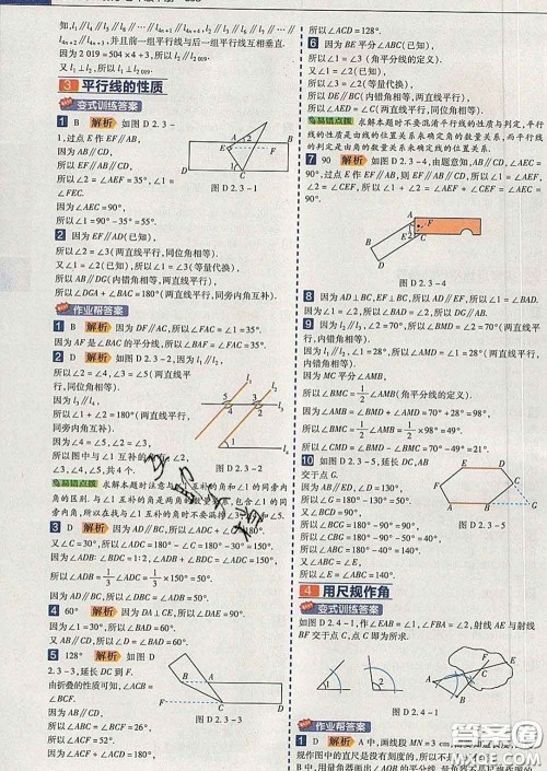 2020新版天星教育教材帮初中数学七年级下册北师版答案