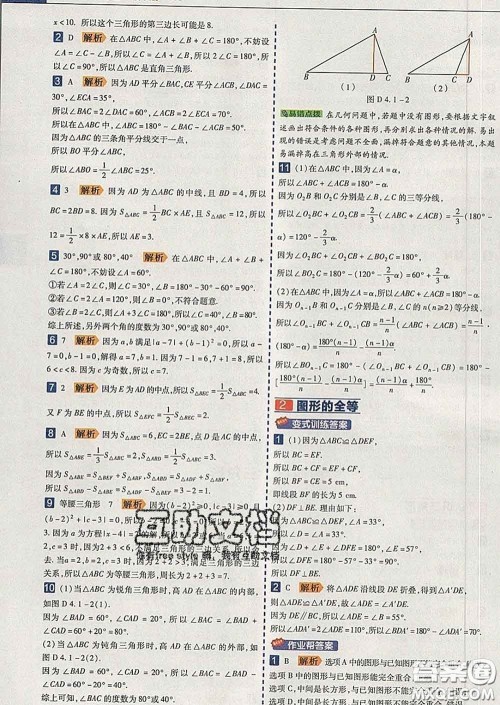 2020新版天星教育教材帮初中数学七年级下册北师版答案 2020新版天星教育教材帮初中数学七年级下册北师版答案