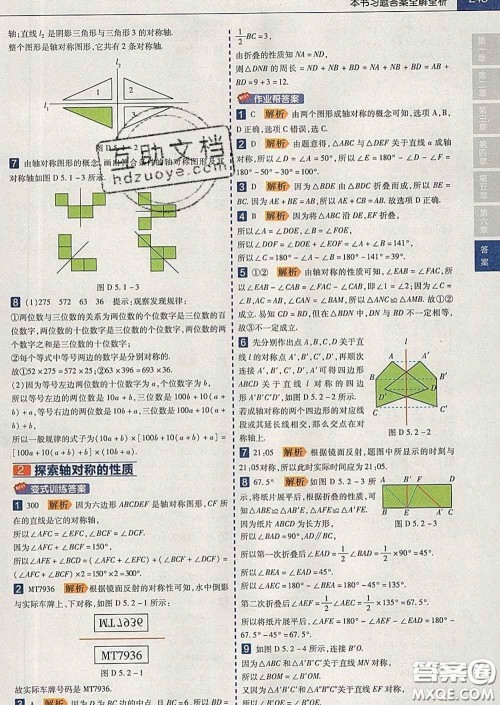 2020新版天星教育教材帮初中数学七年级下册北师版答案