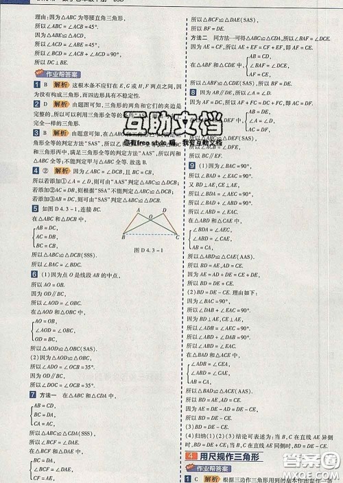 2020新版天星教育教材帮初中数学七年级下册北师版答案 2020新版天星教育教材帮初中数学七年级下册北师版答案