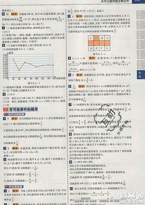 2020新版天星教育教材帮初中数学七年级下册北师版答案