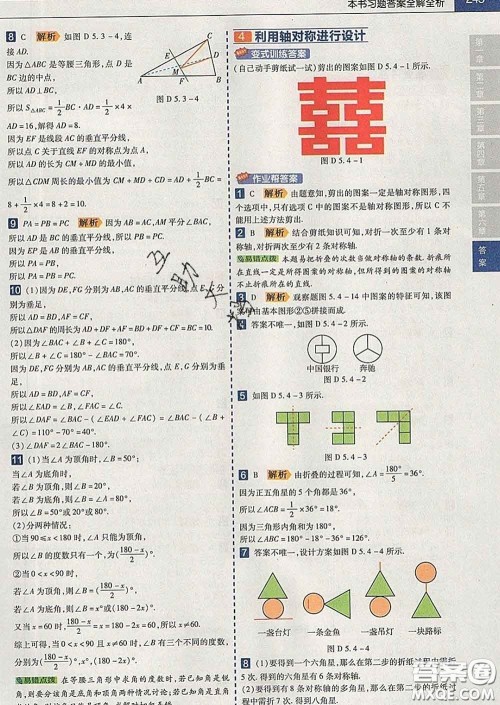 2020新版天星教育教材帮初中数学七年级下册北师版答案