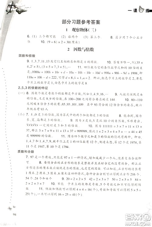 2020年小学数学一课四练五年级下册R版人教版参考答案 2020年小学数学一课四练五年级下册R版人教版参考答案
