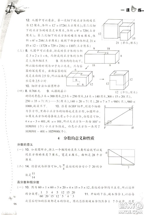 2020年小学数学一课四练五年级下册R版人教版参考答案