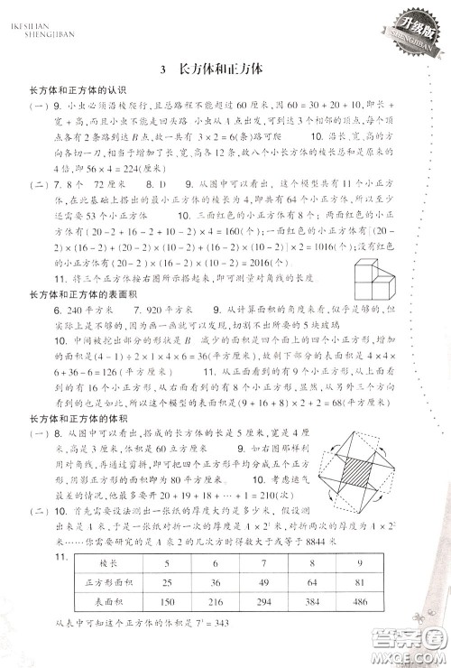 2020年小学数学一课四练五年级下册R版人教版参考答案