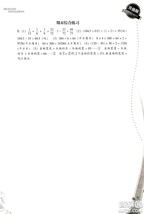 2020年小学数学一课四练五年级下册R版人教版参考答案