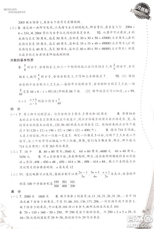 2020年小学数学一课四练五年级下册R版人教版参考答案