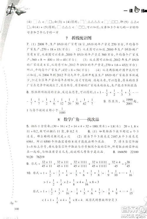 2020年小学数学一课四练五年级下册R版人教版参考答案 2020年小学数学一课四练五年级下册R版人教版参考答案