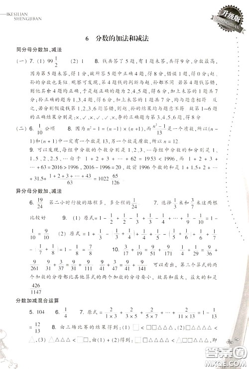 2020年小学数学一课四练五年级下册R版人教版参考答案 2020年小学数学一课四练五年级下册R版人教版参考答案