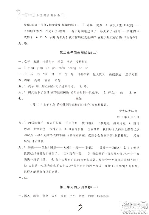 2020年一卷一练单元同步测试卷语文三年级下册R版人教版参考答案
