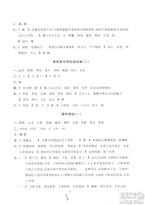 2020年一卷一练单元同步测试卷语文三年级下册R版人教版参考答案