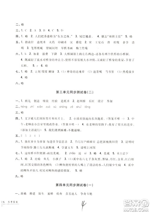 2020年一卷一练单元同步测试卷语文三年级下册R版人教版参考答案