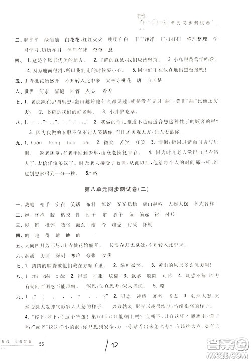 2020年一卷一练单元同步测试卷语文三年级下册R版人教版参考答案