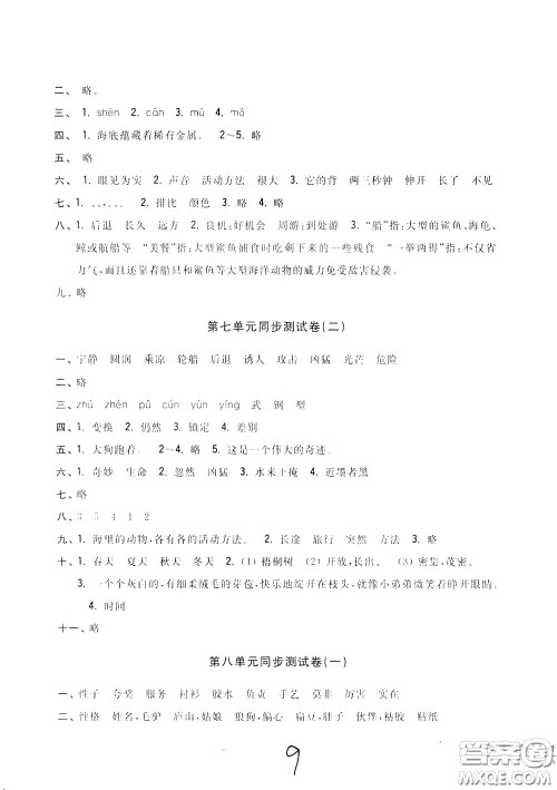 2020年一卷一练单元同步测试卷语文三年级下册R版人教版参考答案