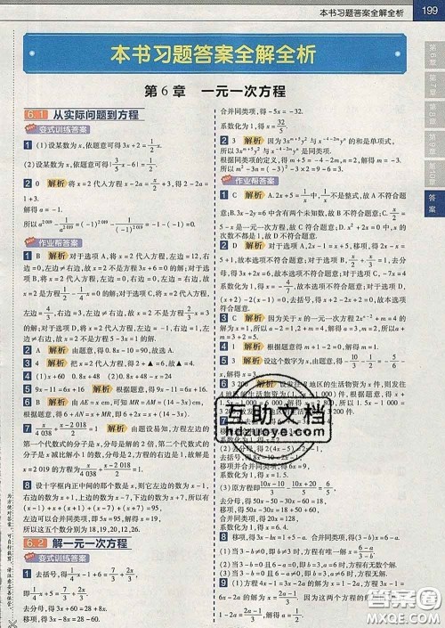 2020新版天星教育教材帮初中数学七年级下册华师版答案 2020新版天星教育教材帮初中数学七年级下册华师版答案