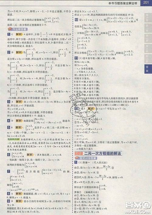2020新版天星教育教材帮初中数学七年级下册华师版答案