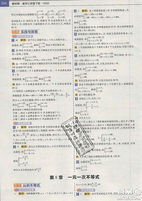 2020新版天星教育教材帮初中数学七年级下册华师版答案 2020新版天星教育教材帮初中数学七年级下册华师版答案