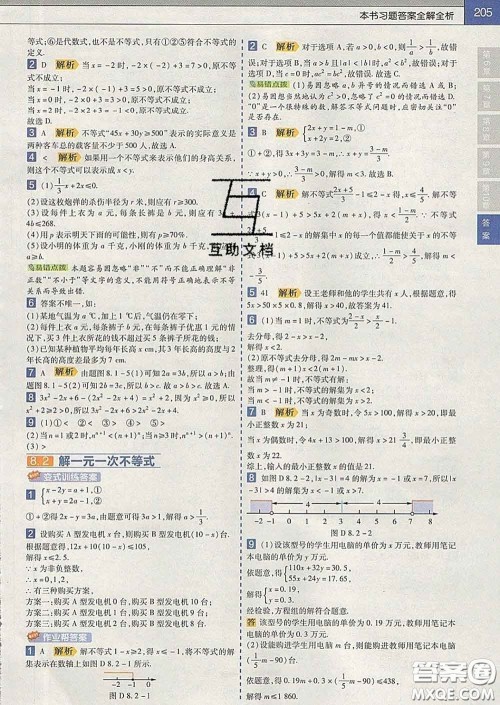 2020新版天星教育教材帮初中数学七年级下册华师版答案 2020新版天星教育教材帮初中数学七年级下册华师版答案