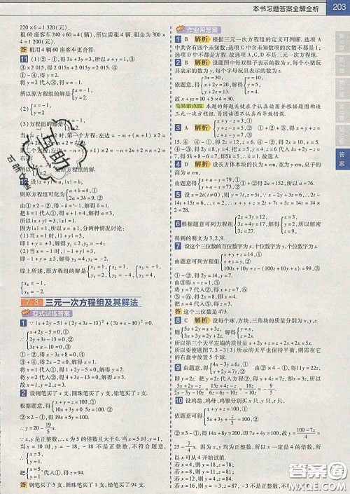 2020新版天星教育教材帮初中数学七年级下册华师版答案 2020新版天星教育教材帮初中数学七年级下册华师版答案