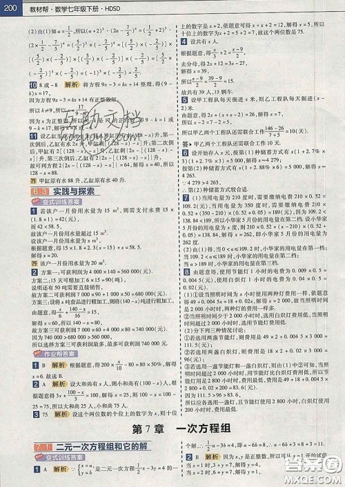 2020新版天星教育教材帮初中数学七年级下册华师版答案 2020新版天星教育教材帮初中数学七年级下册华师版答案