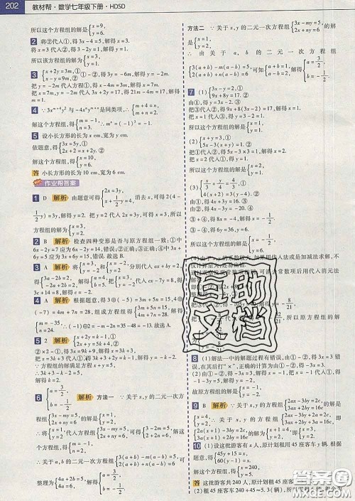 2020新版天星教育教材帮初中数学七年级下册华师版答案 2020新版天星教育教材帮初中数学七年级下册华师版答案