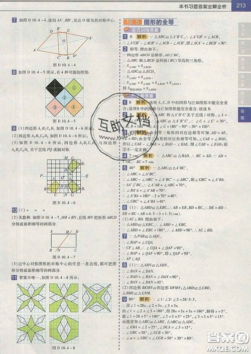 2020新版天星教育教材帮初中数学七年级下册华师版答案 2020新版天星教育教材帮初中数学七年级下册华师版答案