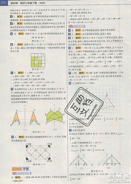 2020新版天星教育教材帮初中数学七年级下册华师版答案