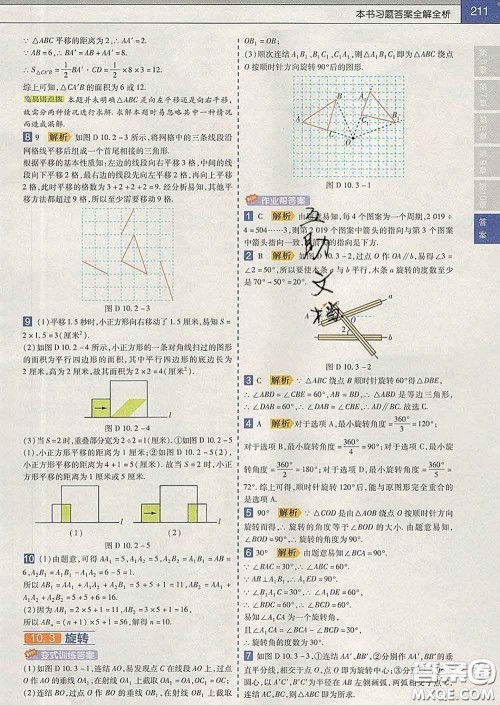 2020新版天星教育教材帮初中数学七年级下册华师版答案