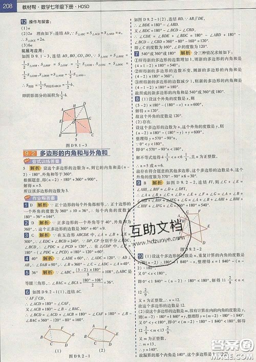 2020新版天星教育教材帮初中数学七年级下册华师版答案