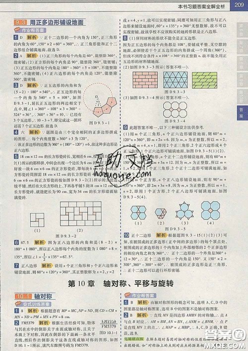 2020新版天星教育教材帮初中数学七年级下册华师版答案