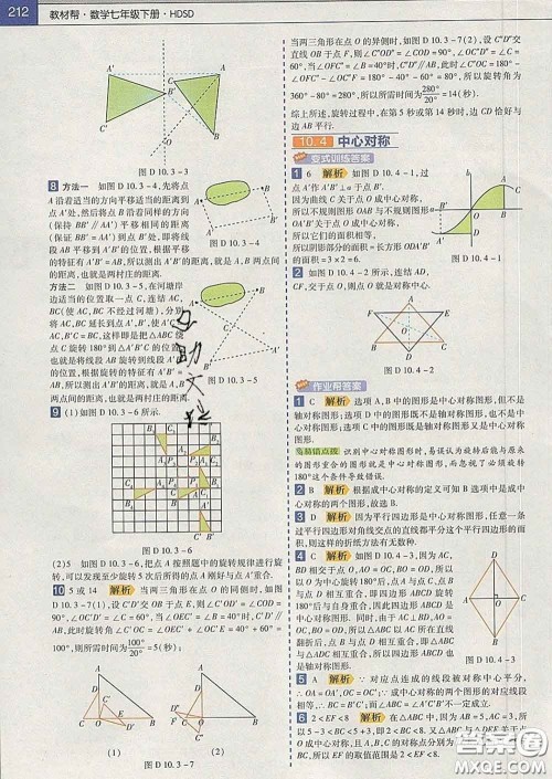 2020新版天星教育教材帮初中数学七年级下册华师版答案