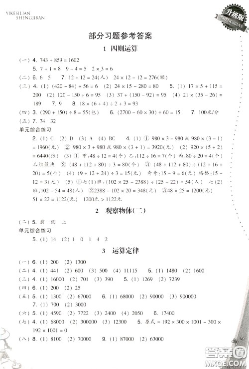 2020年小学数学一课四练四年级下册R版人教版参考答案