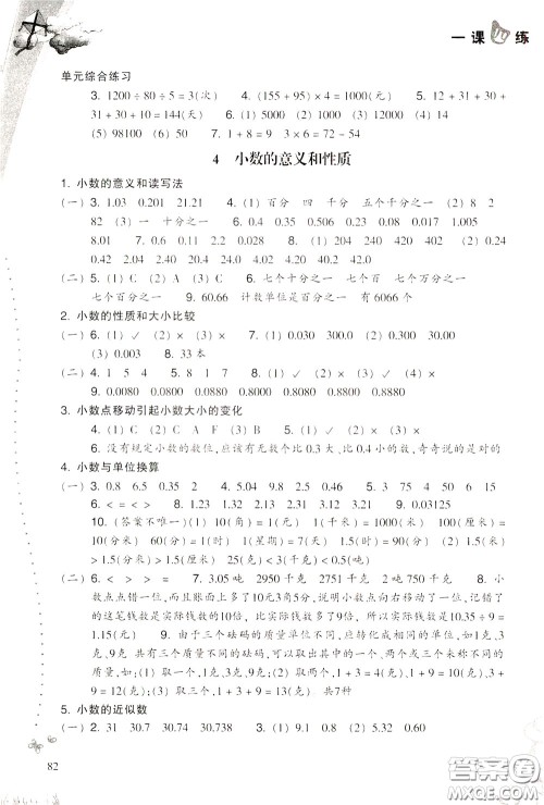 2020年小学数学一课四练四年级下册R版人教版参考答案