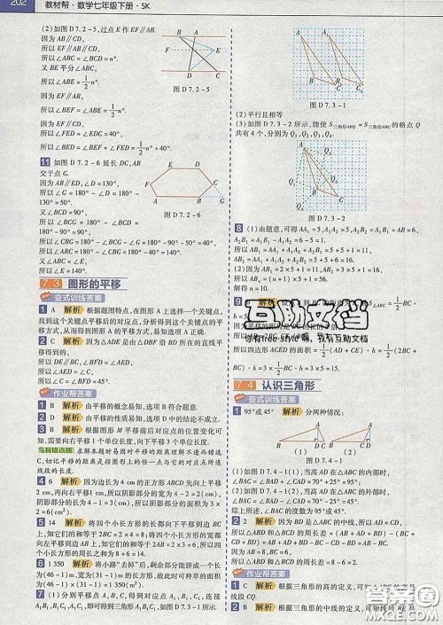 2020新版天星教育教材帮初中数学七年级下册苏科版答案