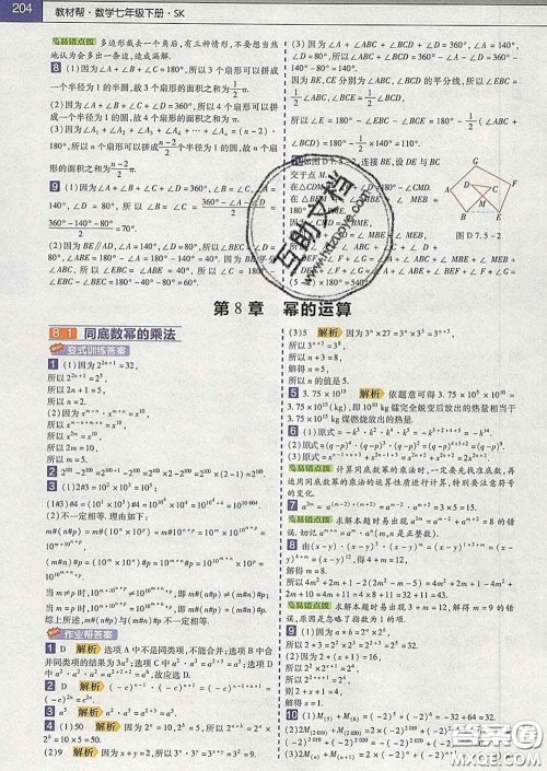 2020新版天星教育教材帮初中数学七年级下册苏科版答案