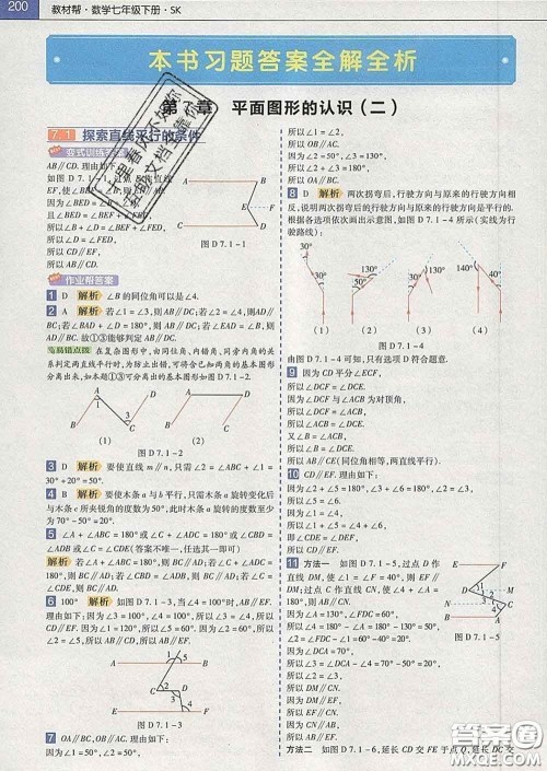 2020新版天星教育教材帮初中数学七年级下册苏科版答案