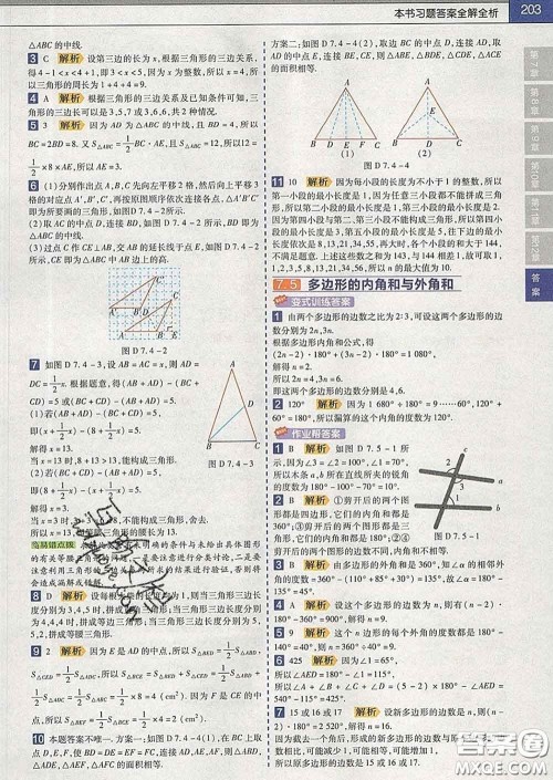 2020新版天星教育教材帮初中数学七年级下册苏科版答案 2020新版天星教育教材帮初中数学七年级下册苏科版答案
