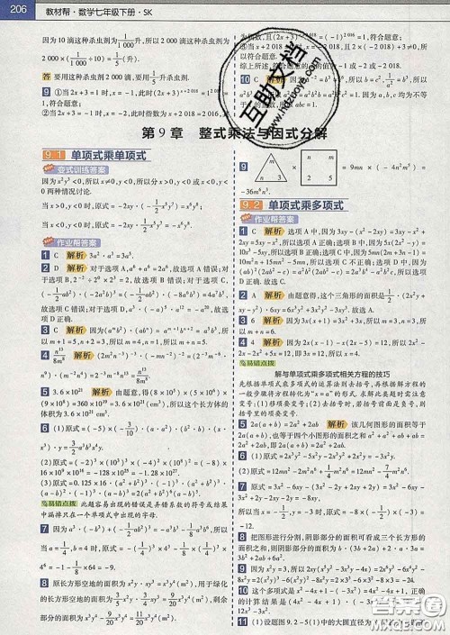 2020新版天星教育教材帮初中数学七年级下册苏科版答案 2020新版天星教育教材帮初中数学七年级下册苏科版答案