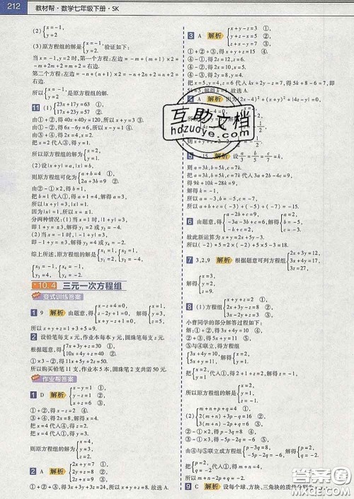 2020新版天星教育教材帮初中数学七年级下册苏科版答案 2020新版天星教育教材帮初中数学七年级下册苏科版答案