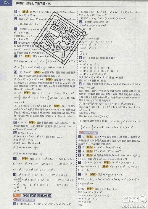 2020新版天星教育教材帮初中数学七年级下册苏科版答案 2020新版天星教育教材帮初中数学七年级下册苏科版答案